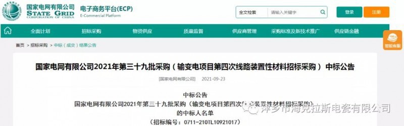 ?？死怪袠?biāo)國家電網(wǎng)有限公司2021年第三十九批采購（輸變電項(xiàng)目第四次線路裝置性材料招標(biāo)采購）項(xiàng)目