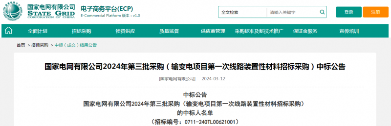 ?？死怪袠?biāo)國家電網(wǎng)有限公司2024年第三批采購（輸變電項(xiàng)目第一次線路裝置性材料招標(biāo)采購）項(xiàng)目