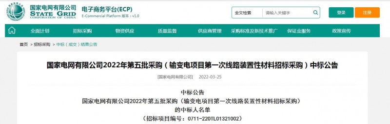 ?？死怪袠?biāo)國家電網(wǎng)有限公司2022年第五批采購（輸變電項(xiàng)目第一次線路裝置性材料招標(biāo)采購）項(xiàng)目